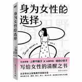 9787512514959-7512514956-Choices As A Woman (Chinese Edition)