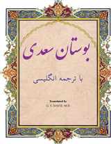 9781546961734-1546961739-Bustan: In Farsi with English Translation (Persian Edition)