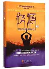 9787508084138-7508084136-Ancient Secret of the Fountain of Youth Book2 (Chinese Edition)