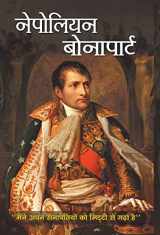 9789381063392-9381063397-Nepolion Bonaparte [Hardcover] [Jan 01, 2012] विà¤ल à¤•à¥à¤ार (VIMAL KUMAR) (Hindi Edition)