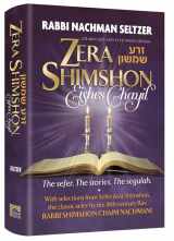 9781422631768-1422631761-Zera Shimshon Eishes Chayil: The Sefer. The Stories. The Segulah
