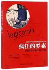 9787300239385-7300239382-Logicomix: An epic search for truth (Chinese Edition)