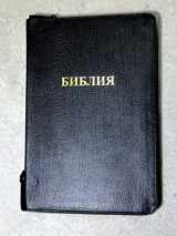 9781566321884-1566321883-Russian Large Print Bible Genuine Leather Zipper, Synodal