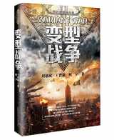 9787547043165-754704316X-Variant War (Chinese Edition)