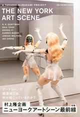 9780692558300-0692558306-The New York Art Scene (English and Japanese Edition)