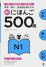 9784872179439-4872179439-500 Practice Questions for the Japanese Language Proficiency Test (JLPT), Level N1, New Edition