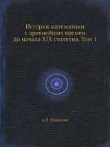 9785458496964-5458496965-Istoriya Matematiki S Drevnejshih Vremen Do Nachala XIX Stoletiya. Tom 1 (Russian Edition)