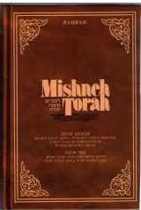 9781885220707-1885220707-Mishneh Torah: Sefer Ahavah-Book Of the Love [of God],(Mishneh Torah Series)