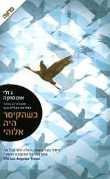 9789655459210-9655459217-When the Emperor was Divine - Hebrew book for Adults