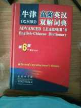 9787100041577-7100041570-Advanced Learner's English-Chinese Dictionary (English and Chinese Edition)