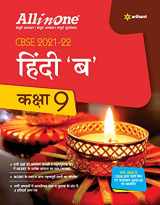 9789325299573-9325299577-CBSE All In One Hindi B Class 9 for 2022 Exam (Updated edition for Term 1 and 2)