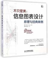 9787115370891-7115370893-The Functional Art:an Introduction to Information Graphics and Visualization (Chinese Edition)
