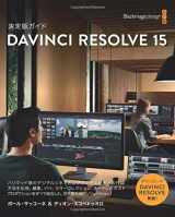 9781732756922-1732756929-The Definitive Guide to DaVinci Resolve 15 - Japanese version: Editing, Color, Audio, and Effects (The Blackmagic Design Learning Series) (Japanese Edition)