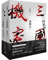 9787540483388-7540483385-Secret of the Three Kingdoms (Chinese Edition)
