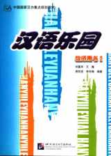 9787561914458-7561914458-Chinese Paradise-The Fun Way to Learn Chinese Teacher's Book 2 (Chinese Edition)