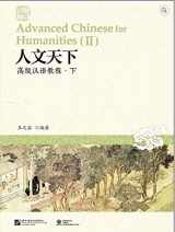9781625750266-1625750269-Advanced Chinese for Humanities (Ⅱ)