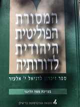 9789652263742-9652263745-Jewish Political Tradition throughout the Ages: In Memory of Daniel J. Elazar