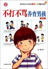 9787505436916-7505436910-Raising a Boy without Beating or Scolding (Illustrated)