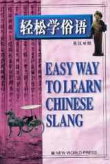 9787800053733-7800053733-Easy Way to Learn Chinese Slang (Chinese Edition)