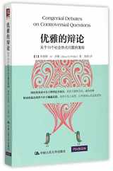 9787300214528-7300214525-Congenial Debates on Controversial Questions (Chinese Edition)
