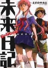9784047157934-4047157937-Future Diary Mirai Nikki Official Guide Art Book Japan Anime Illustrations