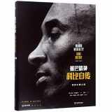 9787515517377-7515517379-The Mamba Mentality: How I Play (Chinese Edition)