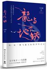 9787540473464-7540473460-The Dragon and the Underground (Chinese Edition)