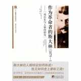 9787511708274-7511708277-Stalin as Revolutionary 1879-1929: A Study in History and Personality (Chinese Edition)