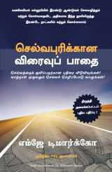 9789390085910-9390085918-The millionaire Fastlane (Tamil Edition)