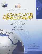 9786030140879-6030140876-Arabic Between Your Hands: Level 3, Part 2 (Arabic Edition)