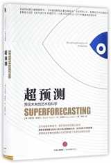 9787508662664-7508662660-Superforecasting: the art and science of prediction (Hardcover) (Chinese Edition)