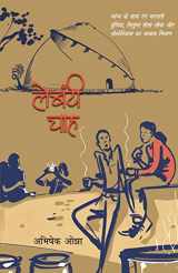 9789389373561-9389373565-Lebanti Chah (Hindi Edition)