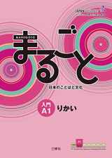 9784384057539-4384057539-Marugoto: Japanese language and culture Starter A1 Coursebook for communicative language competences - Japanese Language Study Book (Japanese Edition)