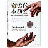 9787508687216-7508687213-Poor Economics: A Radical Rethinking of the Way to Fight Global Poverty (Chinese Edition)