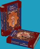 9789647610797-9647610793-Shahnasmeh Ferdowsi's Stories. Bi-lingual Edition. With Miniatures of M. B. Aghamiri and Calligraphy of K. Akhavein