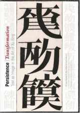 9780691125329-0691125325-Persistence/Transformation: Text as Image in the Art of Xu Bing (Publications of the Tang Center for East Asian Art, Princeton University, 1)