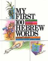 9780807405093-0807405094-My First 100 Hebrew Words: A Young Person's Dictionary of Judaism (English and Hebrew Edition)