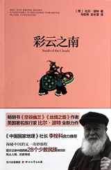 9787541137808-7541137804-South of the Clouds (Chinese Edition)