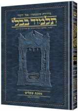 9781422603451-1422603458-Schottenstein Edition of the Talmud - Hebrew Compact Size [#44] - Bava Basra Vol. 1 (folios 2a-60b)