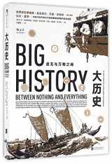 9787550274860-755027486X-Big History:Between Nothing and Everything (Chinese Edition)