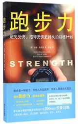 9787305167003-7305167002-Strength: for Runners Avoid Injury and Boost Performance (Chinese Edition)