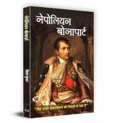 9789350481509-9350481502-Napoleon Bonaparte (Hindi Edition)