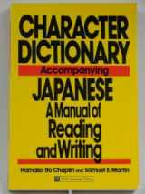 9780804815116-0804815119-Character Dictionary Accompanying "Japanese: A Manual of Reading and Writing"