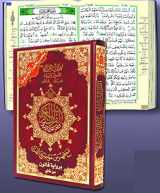 9789933423544-9933423541-Tajweed Qur'an (Whole Qur'an, Qaloon Narration) (Hardcover color might vary) (Arabic Edition)
