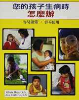 9780972014823-0972014829-What To Do When Your Child Gets Sick (Chinese) (Mandingo Edition)