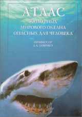 9789665710806-966571080X-Atlas of Animals of the World Ocean That are Dangerous to Humans