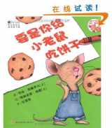 9787546348353-7546348358-If You Give a Mouse a Cookie (Chinese Edition)