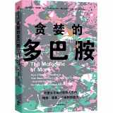 9787521731583-7521731581-The Molecule of More (Chinese Edition)