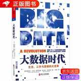 9787213052545-7213052543-Big Data:A Revolution That Will Transform How We Live, Work, and Think (Chinese Edition)