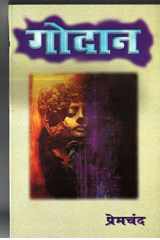 9781530426638-1530426634-Godan (Hindi Edition)
